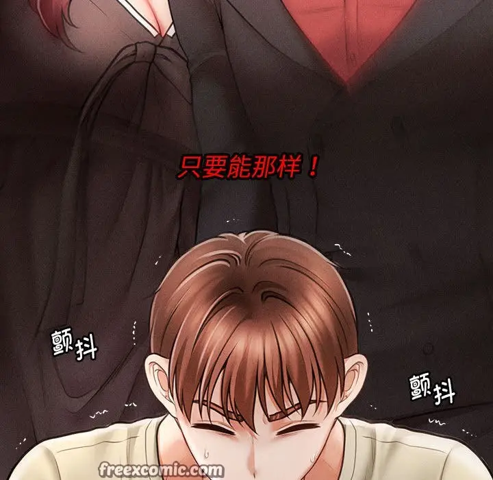 漫画《会长家的小儿子》第2话第90张图