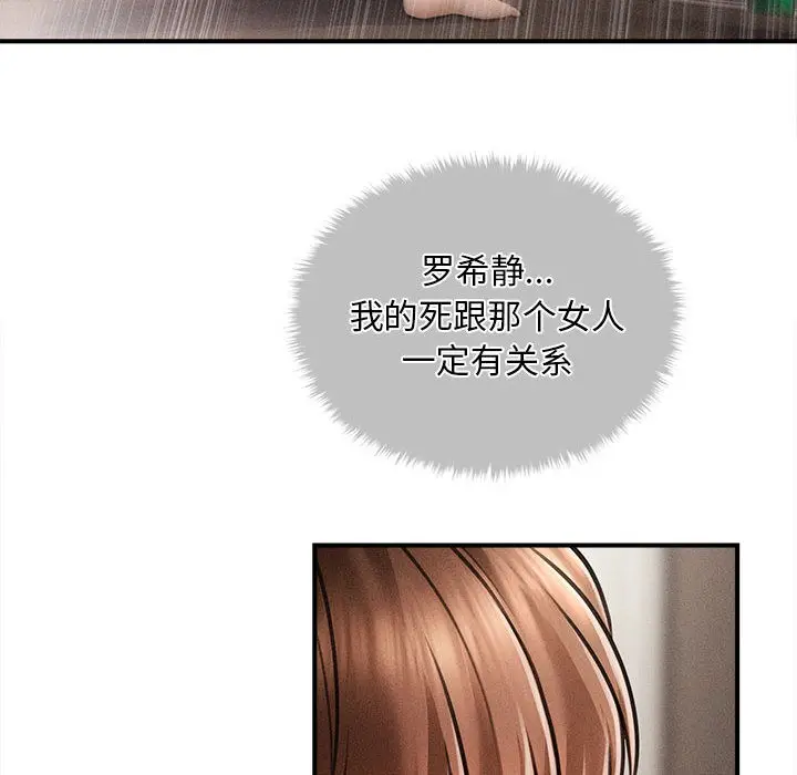 漫画《会长家的小儿子》第2话第94张图