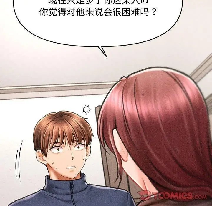 漫画《会长家的小儿子》第3话第100张图