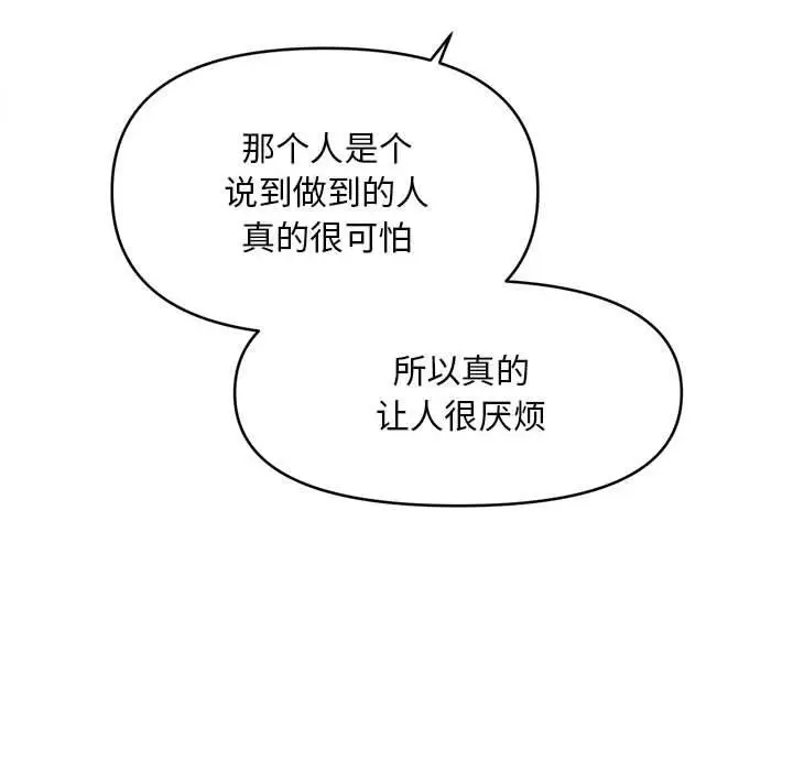 漫画《会长家的小儿子》第3话第102张图