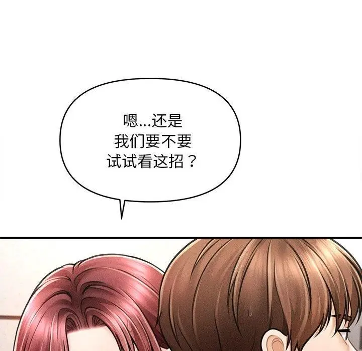 漫画《会长家的小儿子》第3话第103张图