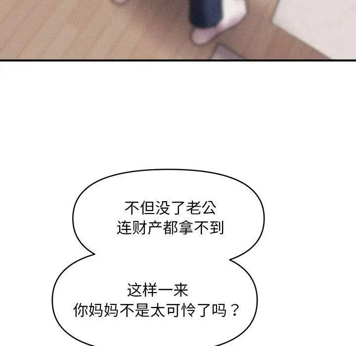 漫画《会长家的小儿子》第3话第107张图