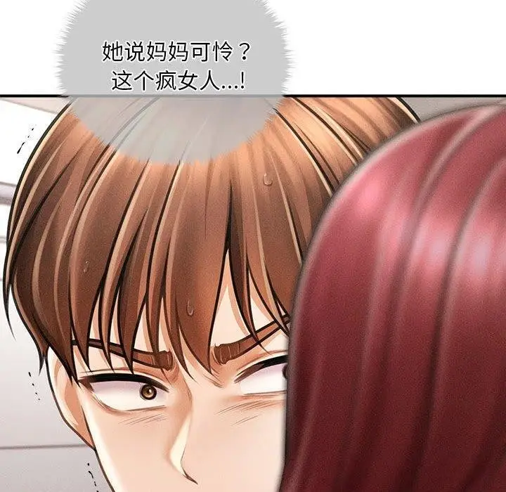 漫画《会长家的小儿子》第3话第110张图