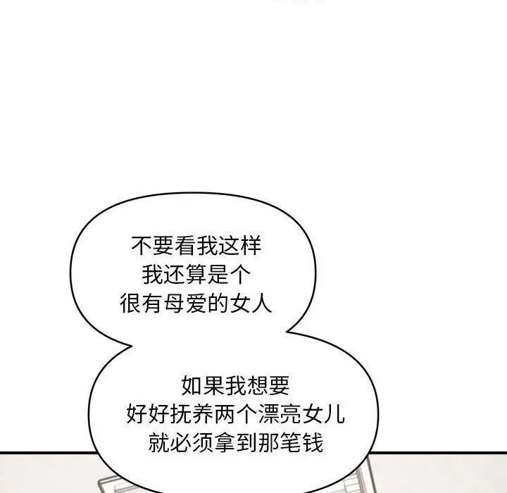 漫画《会长家的小儿子》第3话第112张图