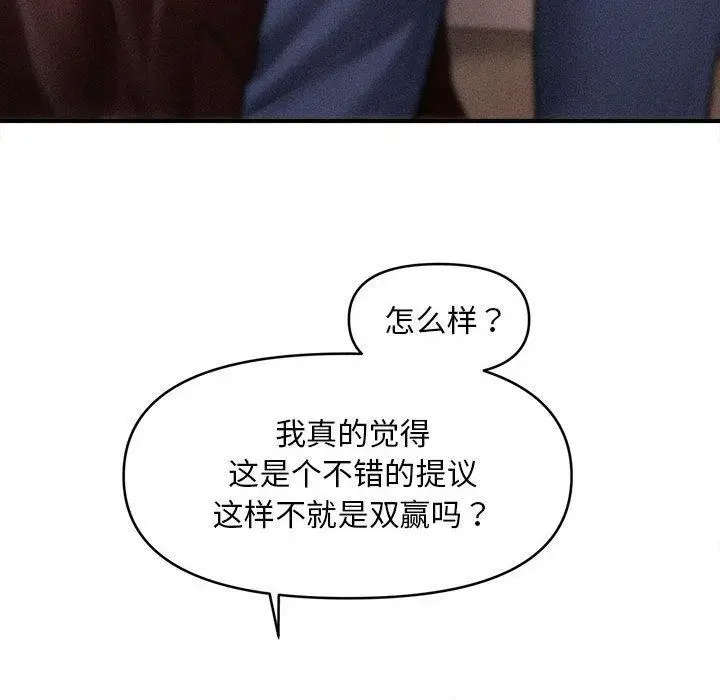 漫画《会长家的小儿子》第3话第115张图