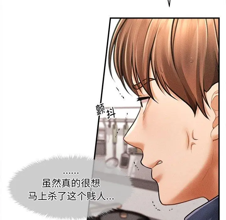 漫画《会长家的小儿子》第3话第117张图