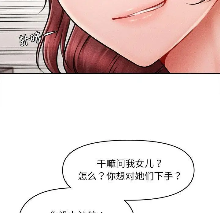 漫画《会长家的小儿子》第3话第122张图