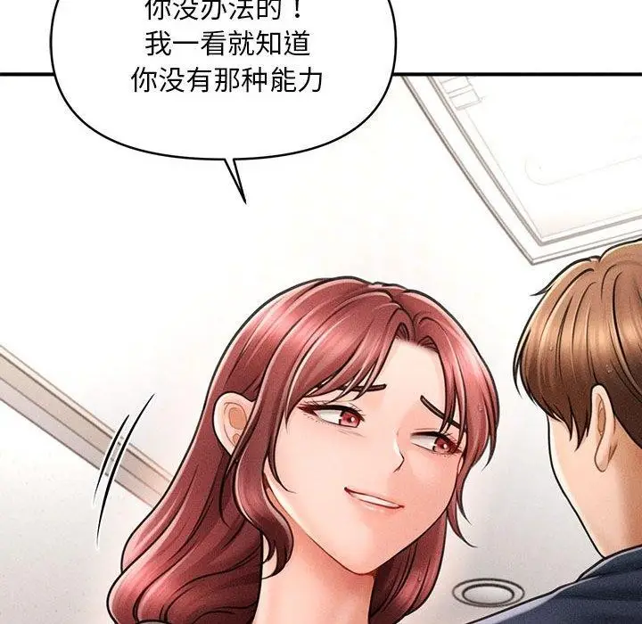 漫画《会长家的小儿子》第3话第123张图