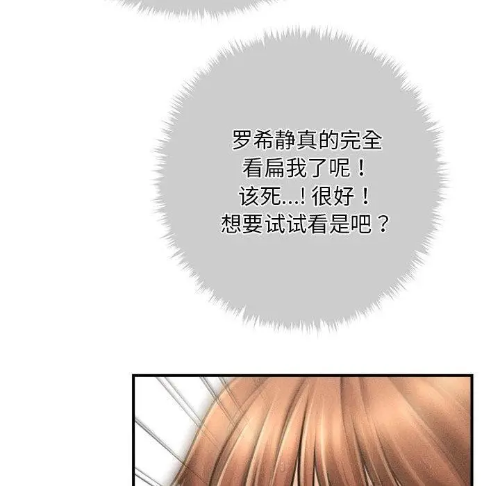 漫画《会长家的小儿子》第3话第126张图