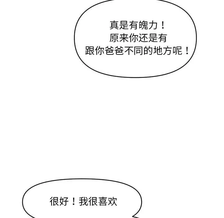 漫画《会长家的小儿子》第3话第133张图