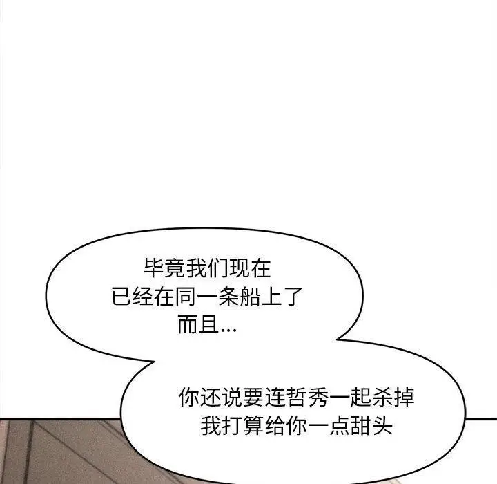 漫画《会长家的小儿子》第3话第138张图