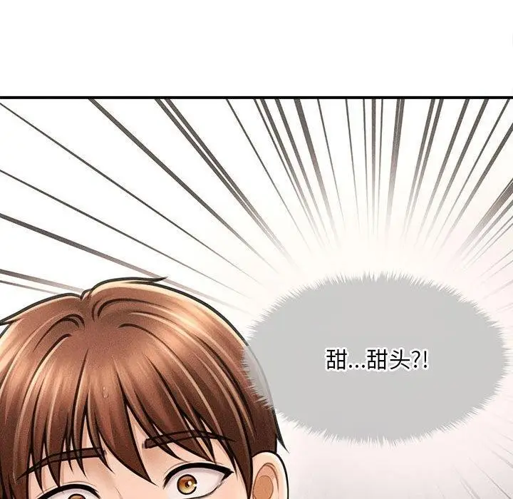 漫画《会长家的小儿子》第3话第142张图