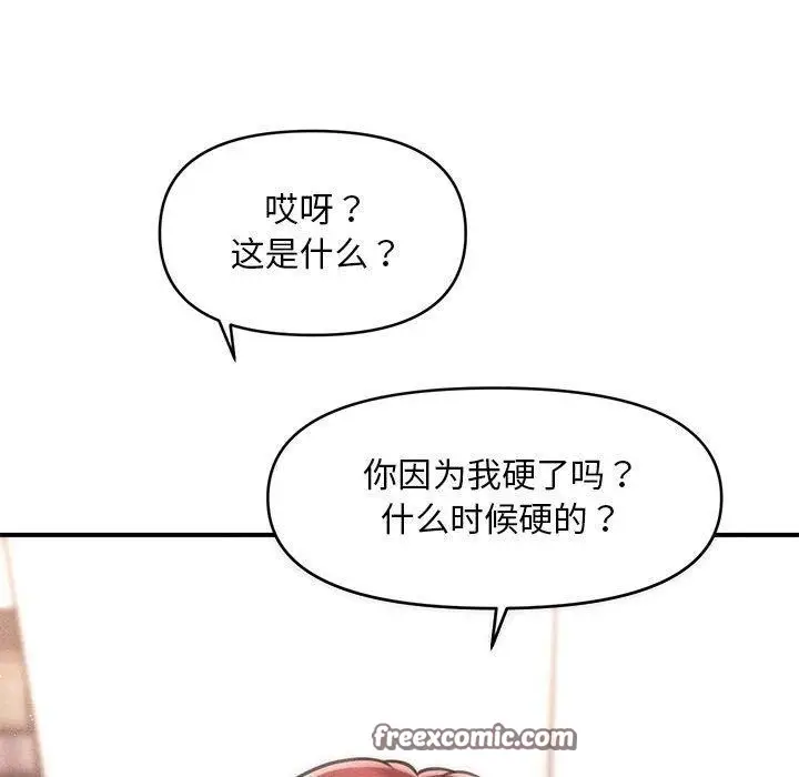 漫画《会长家的小儿子》第3话第165张图