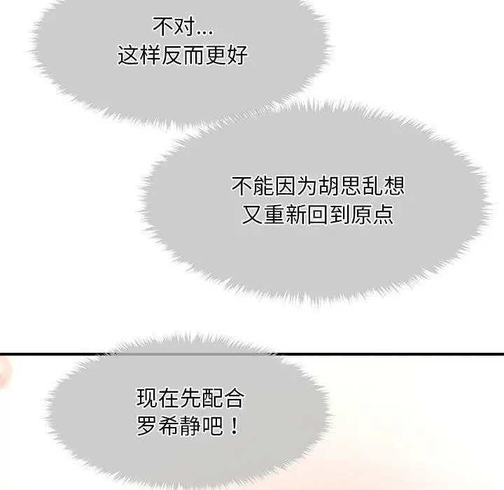 漫画《会长家的小儿子》第3话第171张图