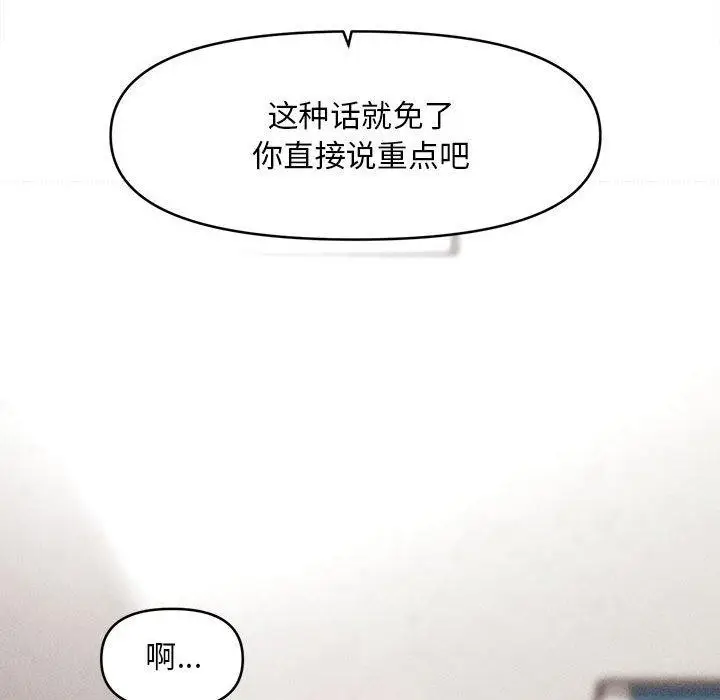 漫画《会长家的小儿子》第3话第32张图