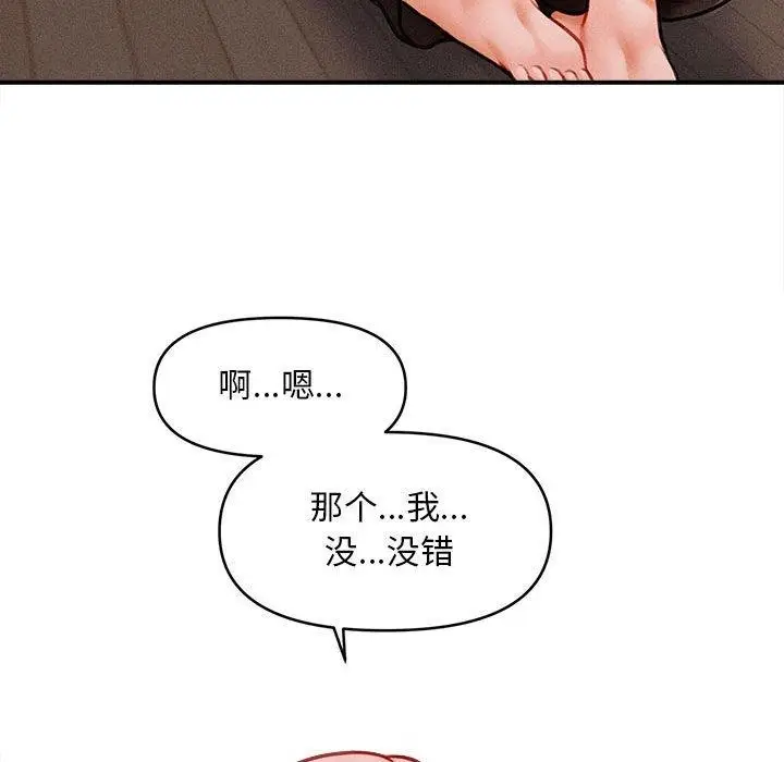 漫画《会长家的小儿子》第3话第37张图