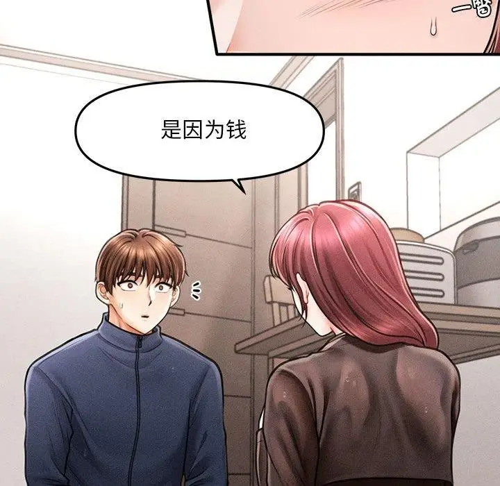 漫画《会长家的小儿子》第3话第43张图