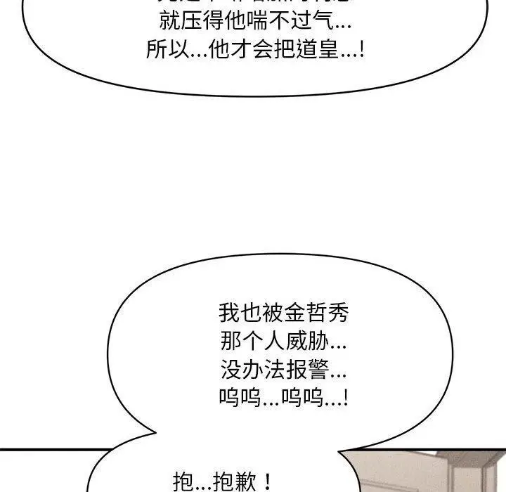 漫画《会长家的小儿子》第3话第48张图