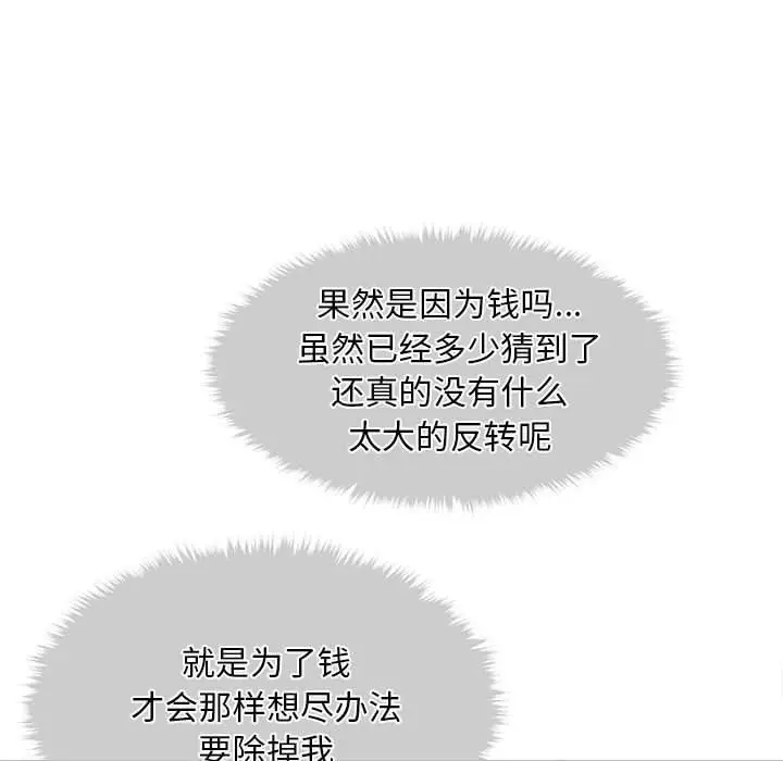 漫画《会长家的小儿子》第3话第51张图