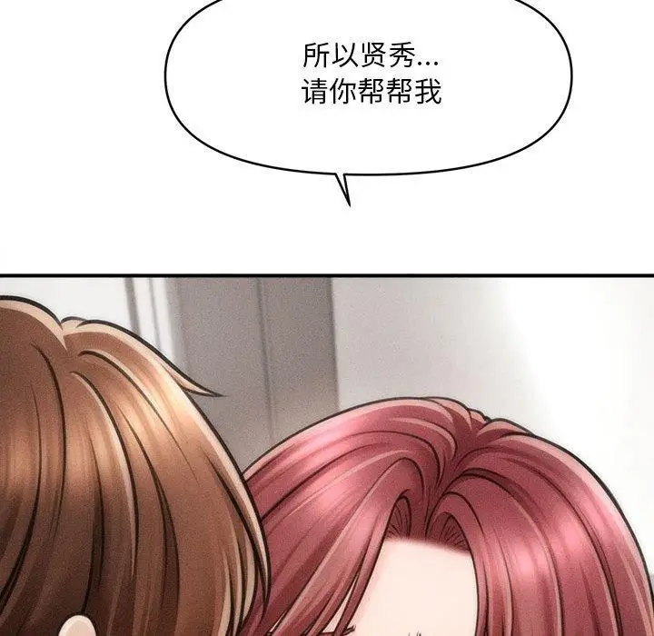 漫画《会长家的小儿子》第3话第57张图