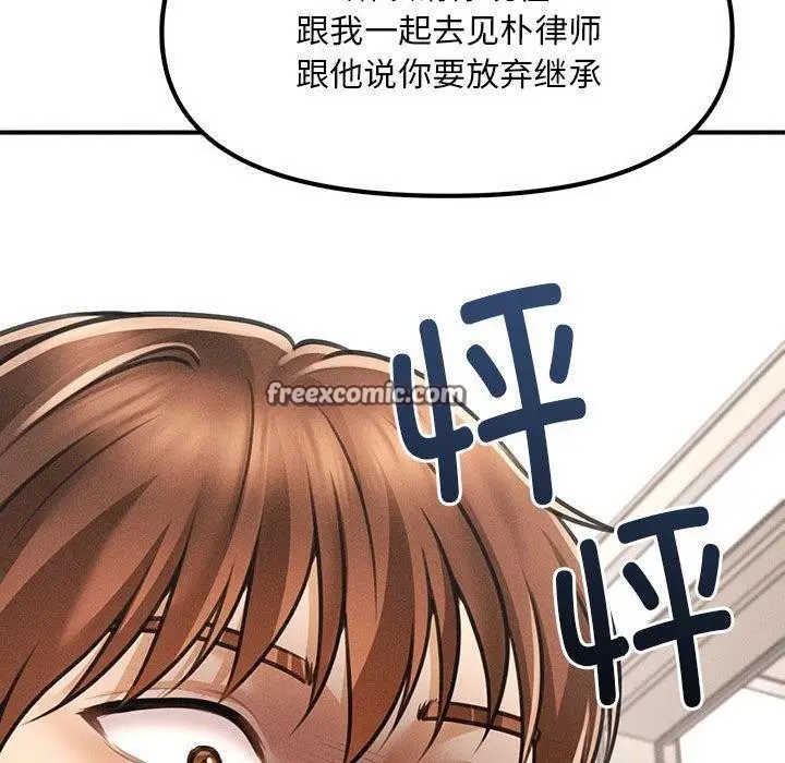 漫画《会长家的小儿子》第3话第60张图