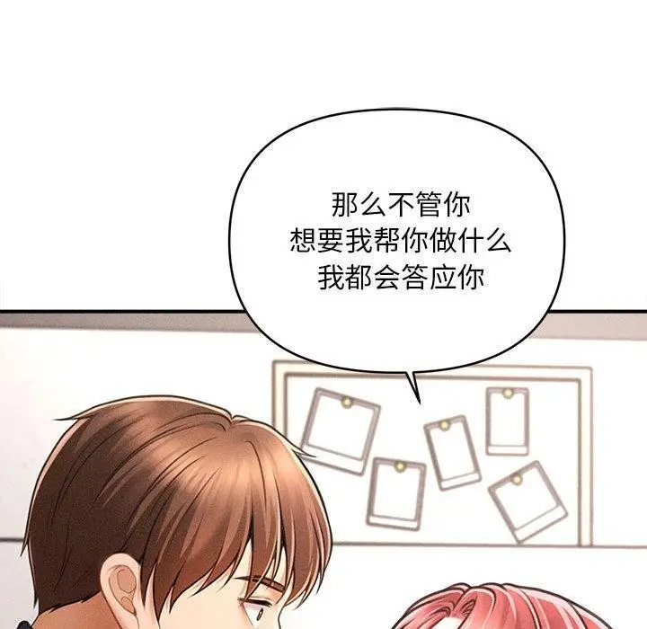 漫画《会长家的小儿子》第3话第63张图
