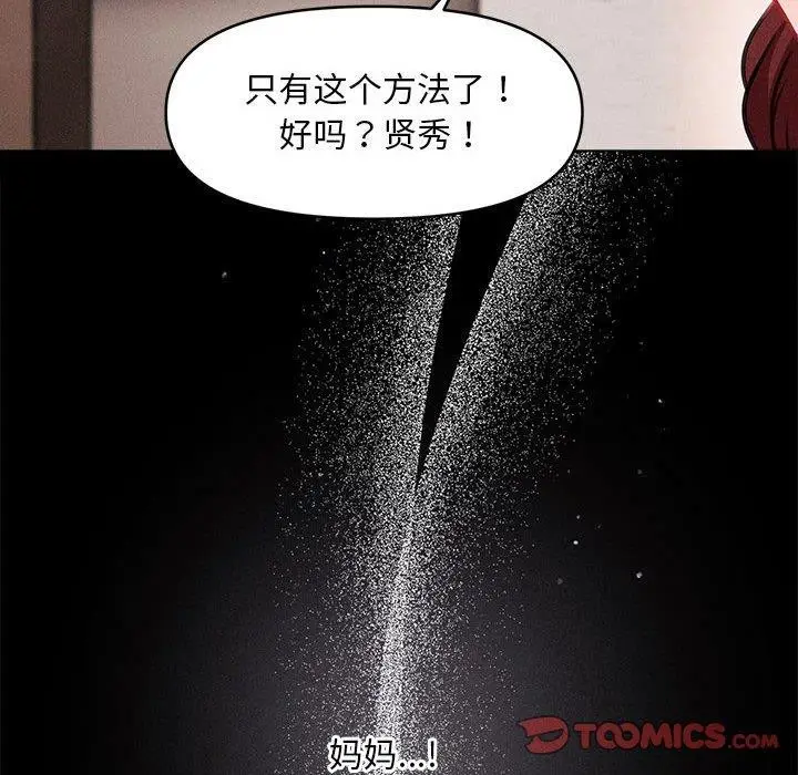 漫画《会长家的小儿子》第3话第68张图