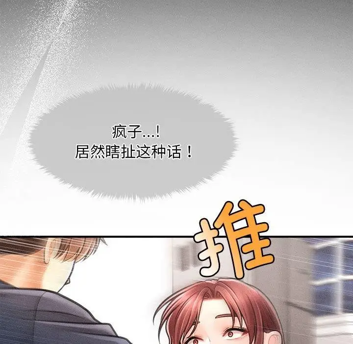 漫画《会长家的小儿子》第3话第71张图