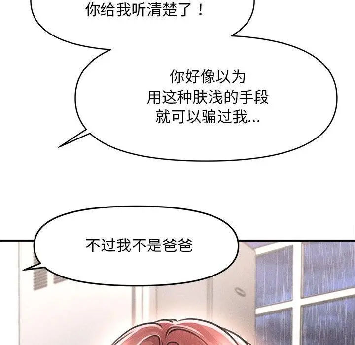 漫画《会长家的小儿子》第3话第74张图