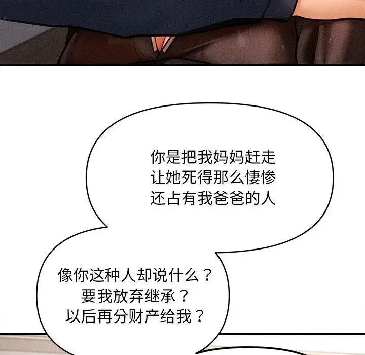 漫画《会长家的小儿子》第3话第76张图