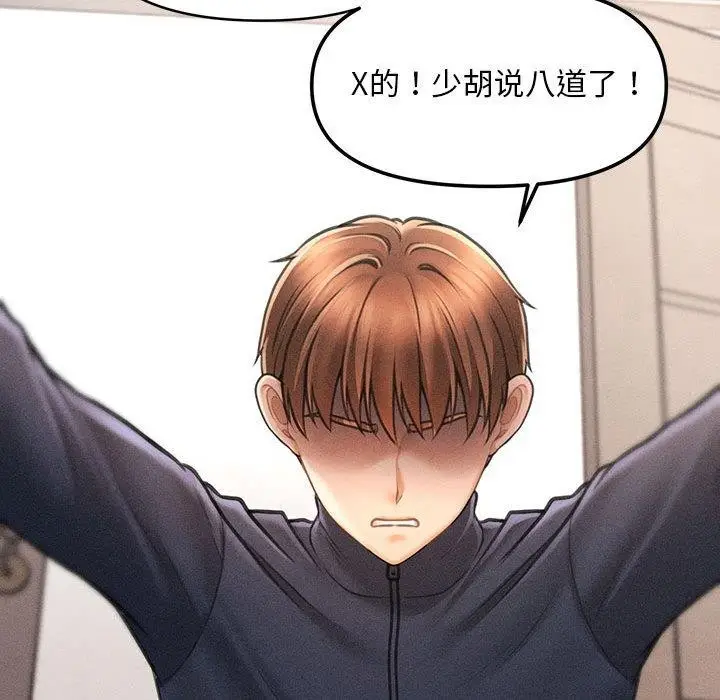 漫画《会长家的小儿子》第3话第77张图