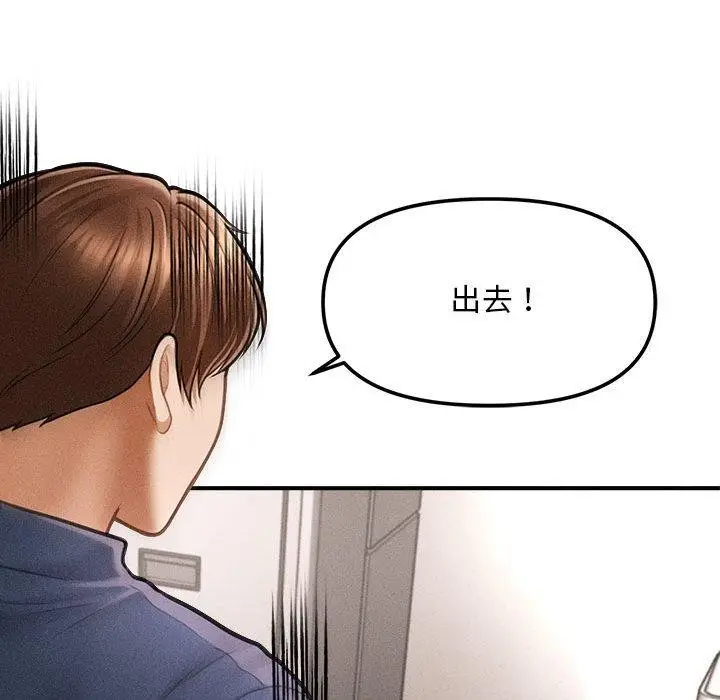 漫画《会长家的小儿子》第3话第79张图