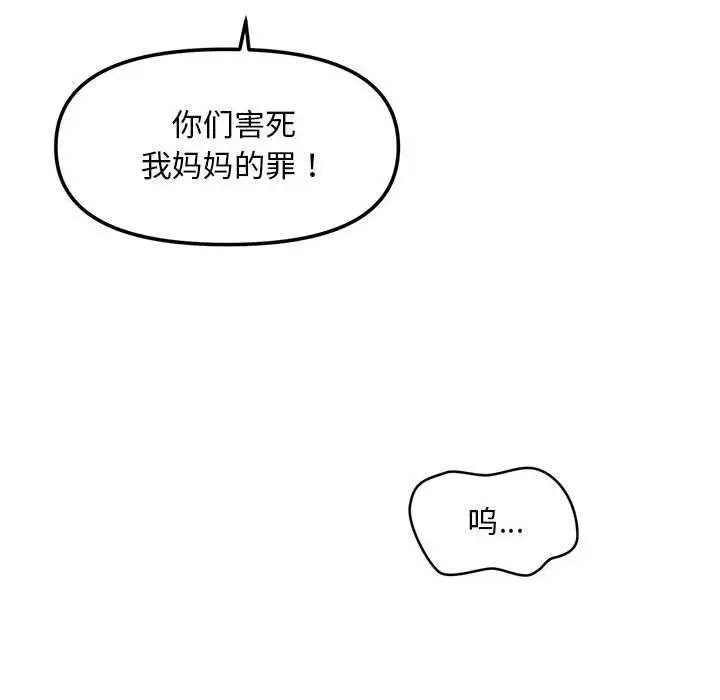 漫画《会长家的小儿子》第3话第86张图