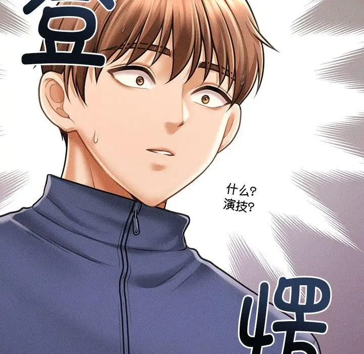 漫画《会长家的小儿子》第3话第91张图