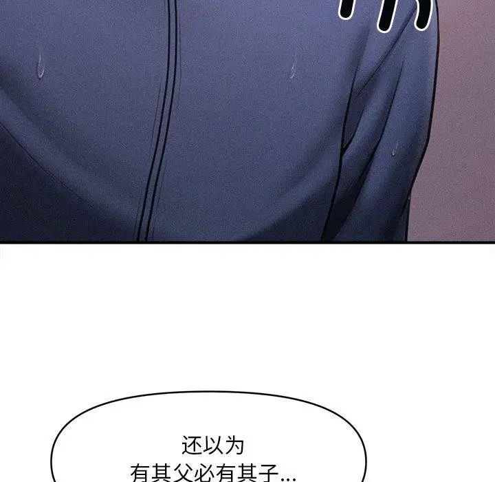 漫画《会长家的小儿子》第3话第92张图