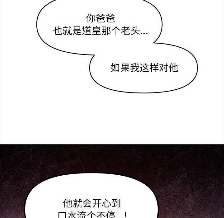 漫画《会长家的小儿子》第3话第96张图