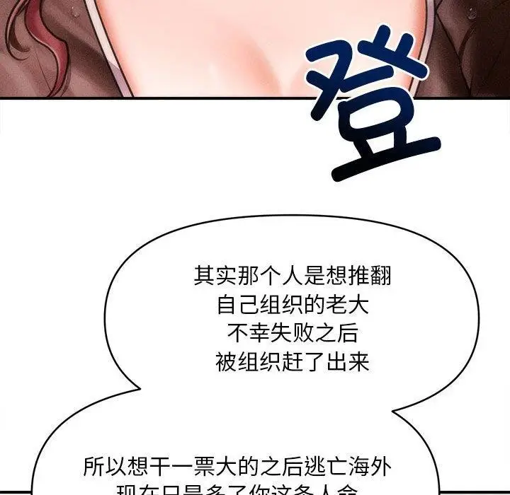 漫画《会长家的小儿子》第3话第99张图