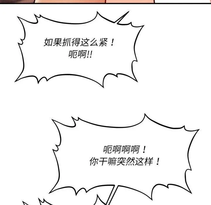 漫画《会长家的小儿子》第4话第100张图