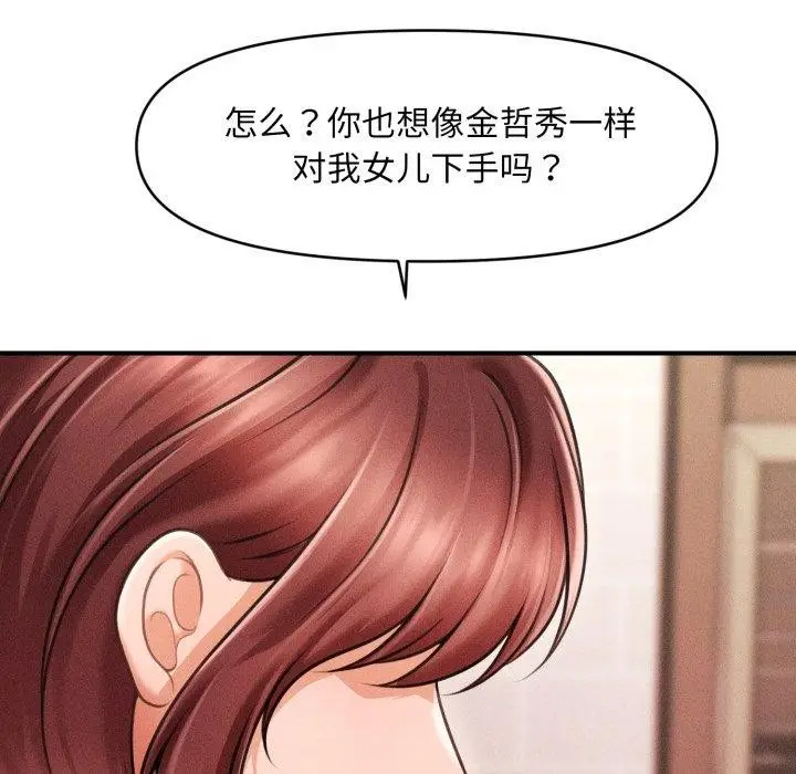 漫画《会长家的小儿子》第4话第105张图