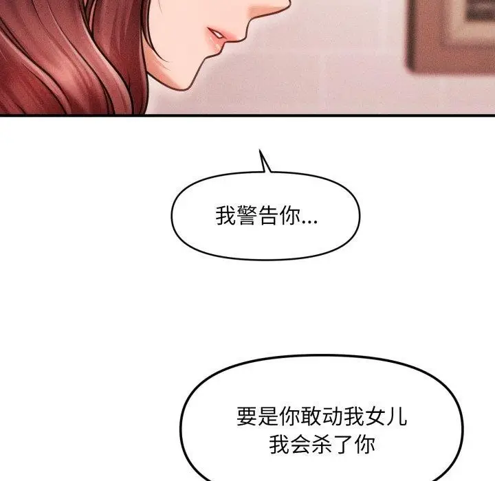 漫画《会长家的小儿子》第4话第106张图
