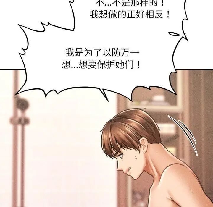 漫画《会长家的小儿子》第4话第110张图