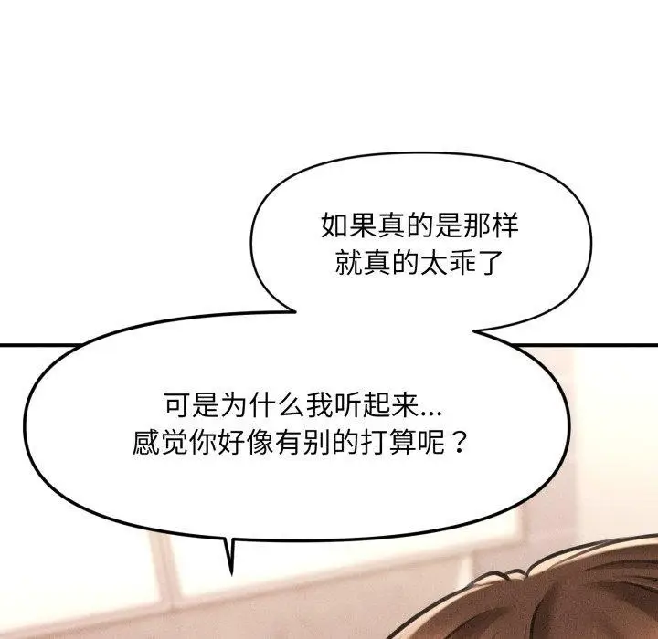 漫画《会长家的小儿子》第4话第114张图