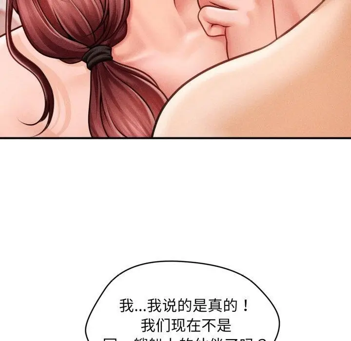 漫画《会长家的小儿子》第4话第116张图