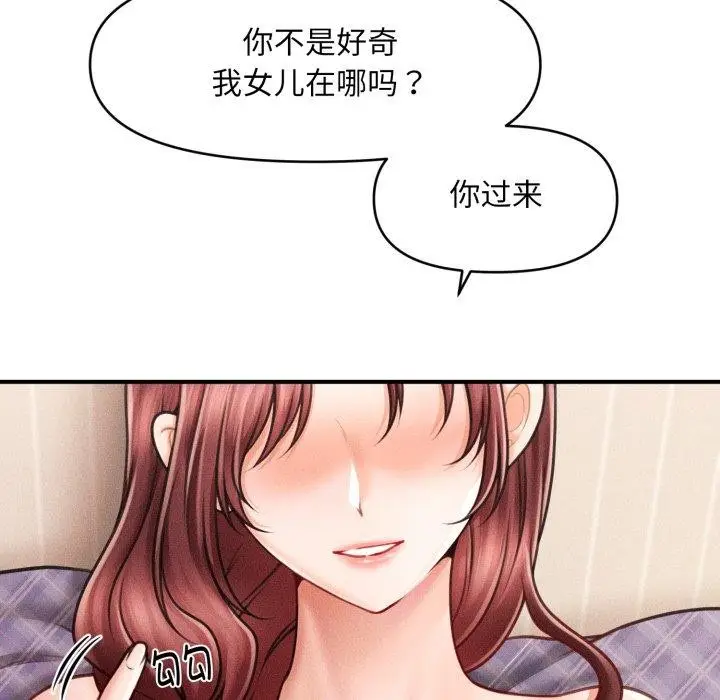 漫画《会长家的小儿子》第4话第131张图