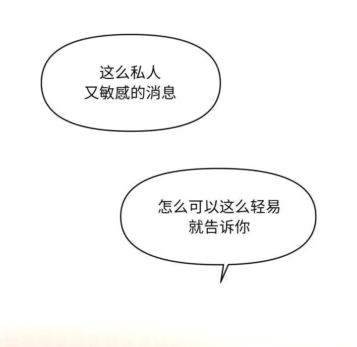 漫画《会长家的小儿子》第4话第134张图