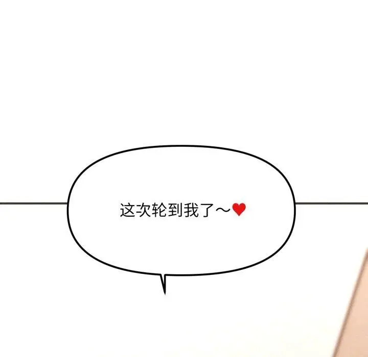 漫画《会长家的小儿子》第4话第148张图