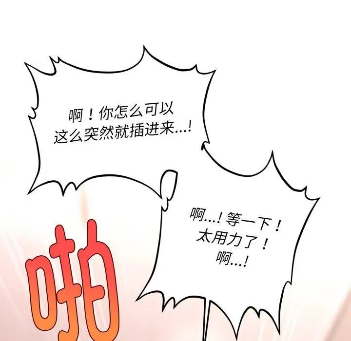 漫画《会长家的小儿子》第4话第15张图