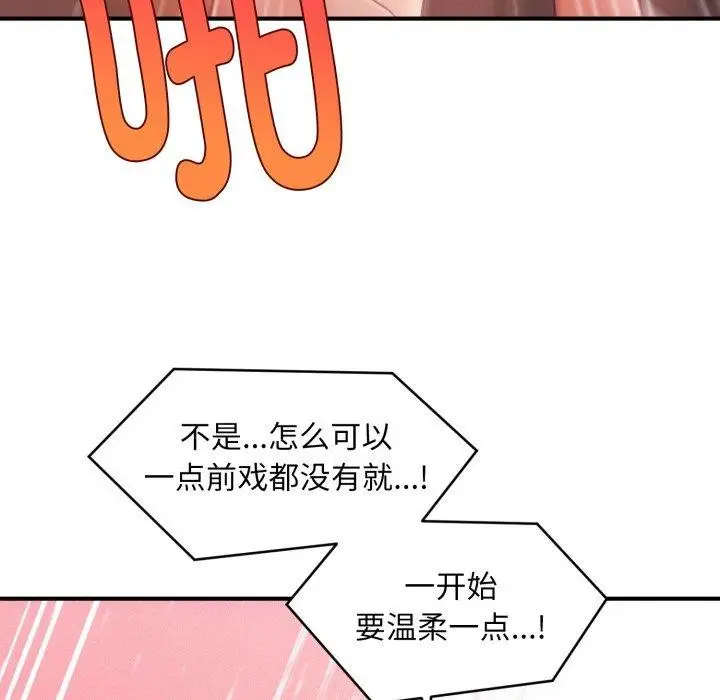 漫画《会长家的小儿子》第4话第18张图