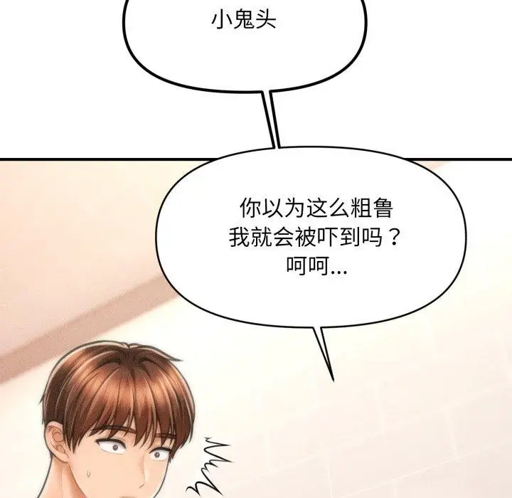 漫画《会长家的小儿子》第4话第37张图