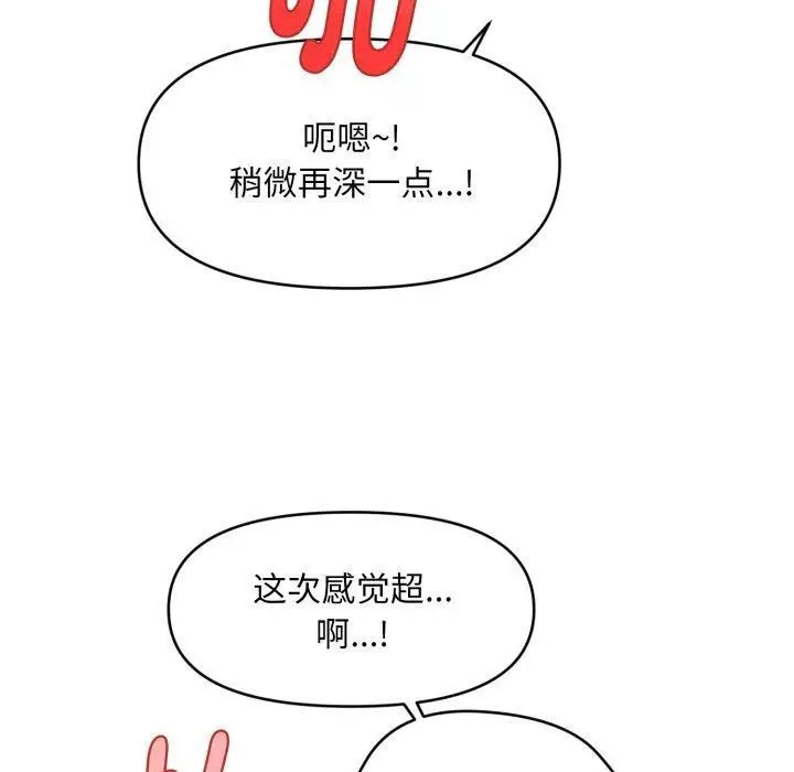 漫画《会长家的小儿子》第4话第60张图